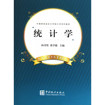 統計學 統計學