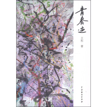 青春跡 青春跡