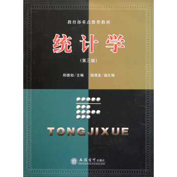 統計學 統計學
