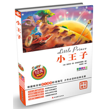 小王子 小王子