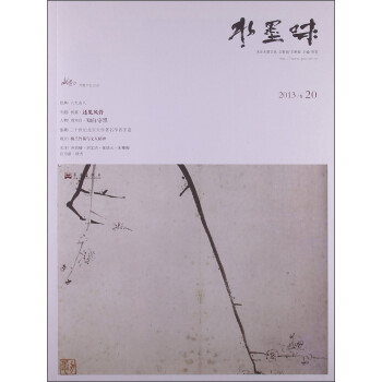 水墨味 水墨味