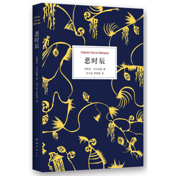 惡時辰 惡時辰