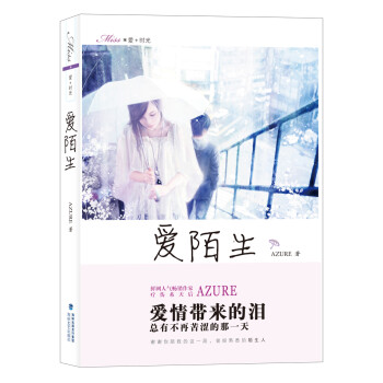 愛陌生 愛陌生