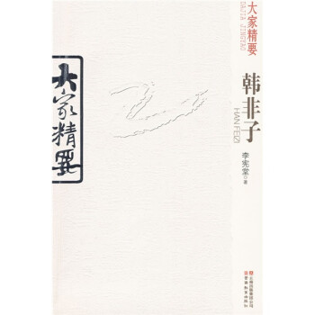 韓非子 韓非子