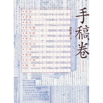 手稿卷 手稿卷