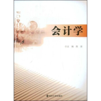 會計學 會計學