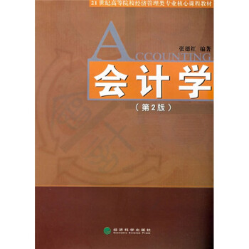 會計學 會計學