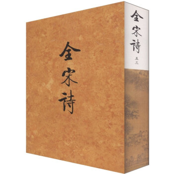 全宋詩 全宋詩