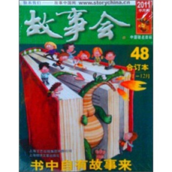 故事會 故事會
