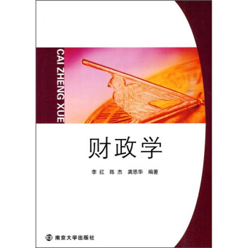 財政學 財政學