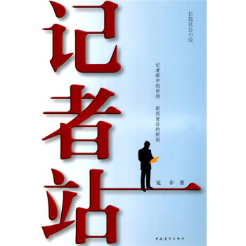 記者站 記者站