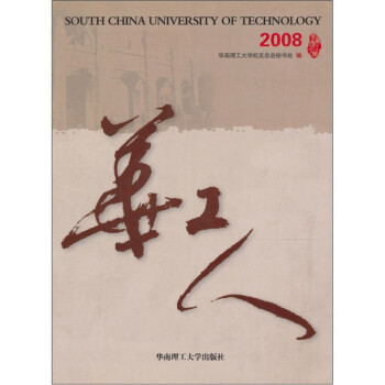 華工人