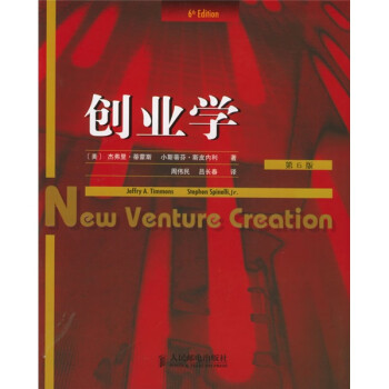 創(chuàng)業(yè)學(xué) 創(chuàng)業(yè)學(xué)