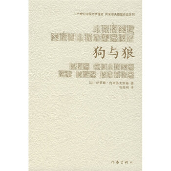 狗與狼 狗與狼