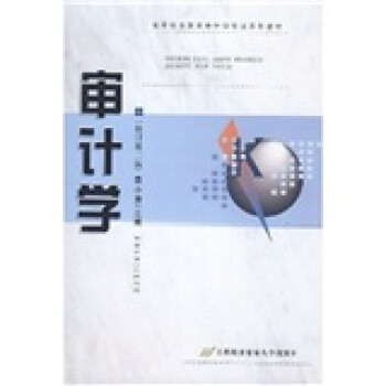 審計學