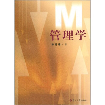 管理學