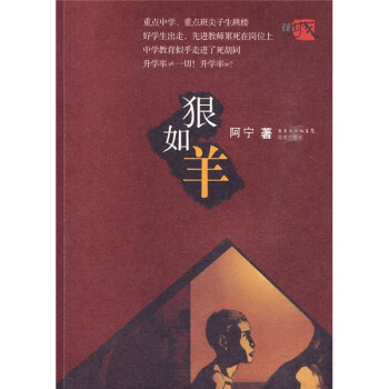狠如羊 狠如羊