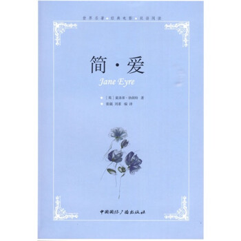 簡愛 簡愛