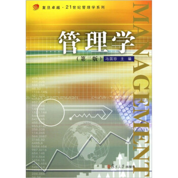 管理學 管理學