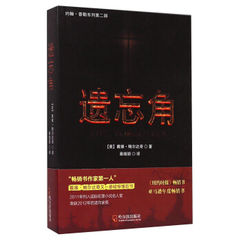 遺忘角 遺忘角