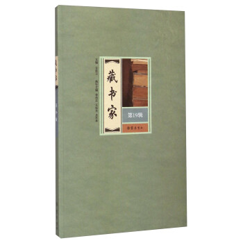 藏書家 藏書家