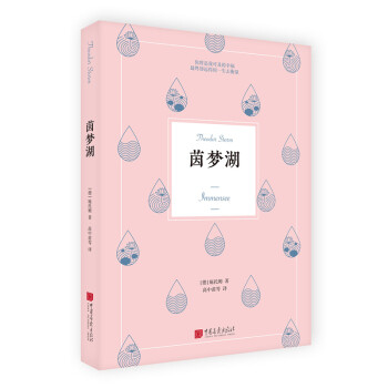 茵夢湖