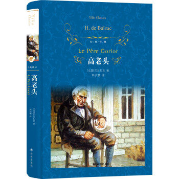 高老頭 高老頭