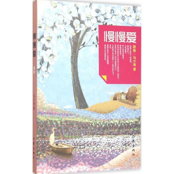 慢慢愛