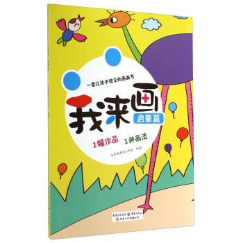 我來(lái)畫 我來(lái)畫