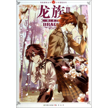 龍族Ⅱ 龍族Ⅱ