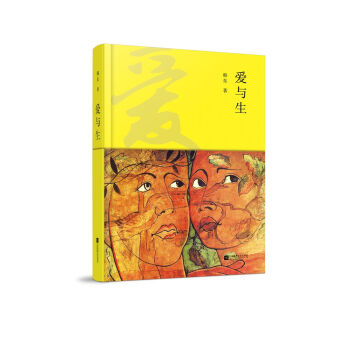 愛與生 愛與生