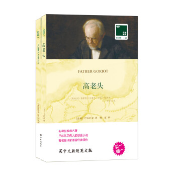 高老頭 高老頭