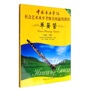 單簧管 單簧管