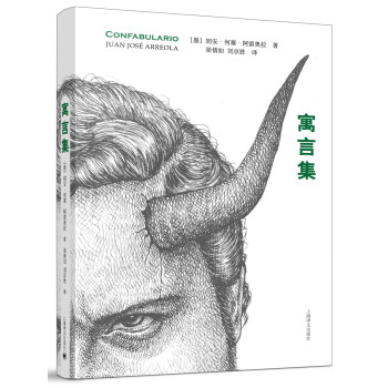 寓言集 寓言集