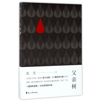 父親樹 父親樹