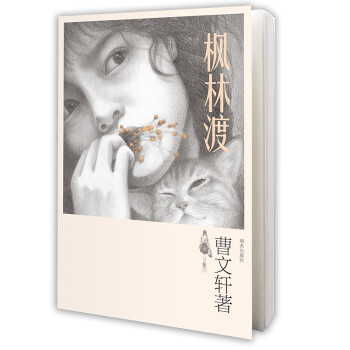 楓林渡 楓林渡