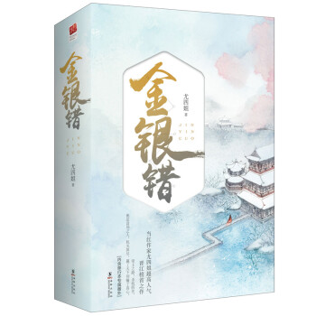 金銀錯 金銀錯