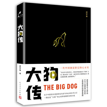 大狗傳 大狗傳
