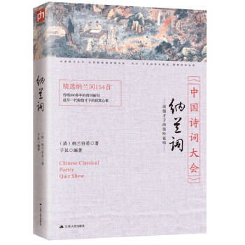 納蘭詞 納蘭詞