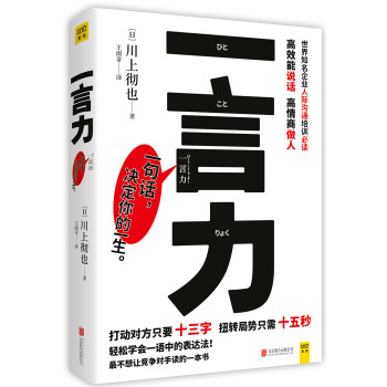 一言力 一言力