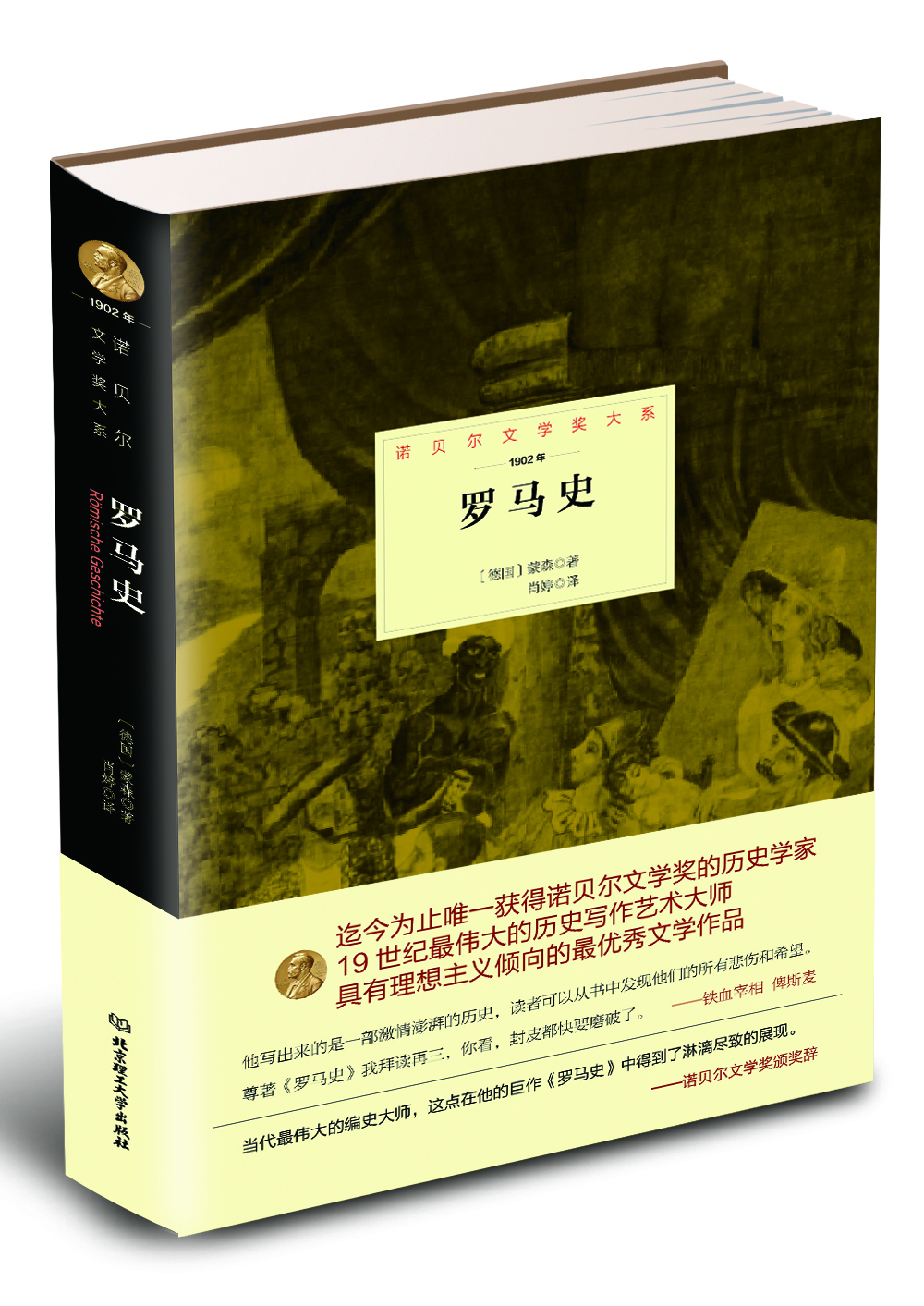 羅馬史