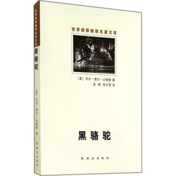 黑駱駝