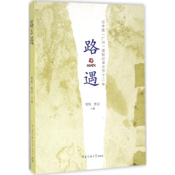 路遇