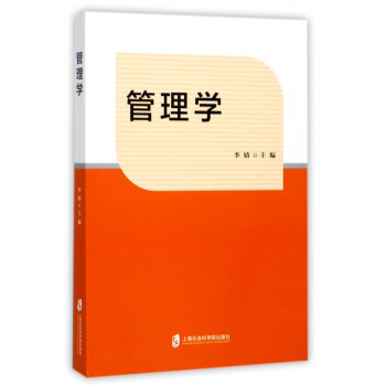 管理學