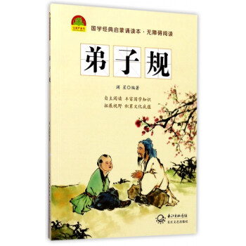 弟子規