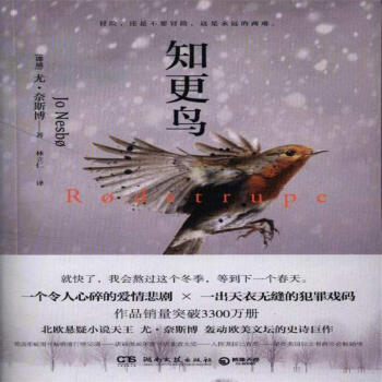 知更鳥