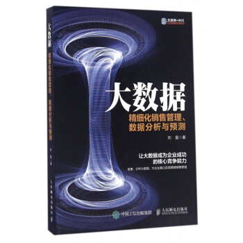 大數據