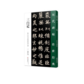 三門記
