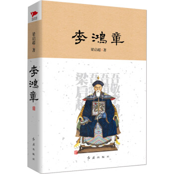 李鴻章
