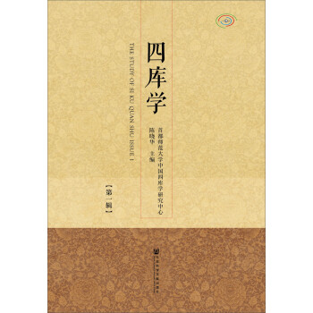 四庫學
